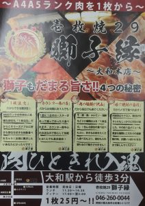 ご協力店様 ご紹介 16 壱枚焼29 獅子縁 様 焼肉店｜タイヤフェスタ