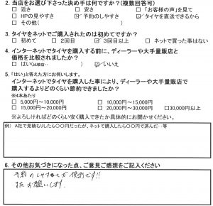 横浜市 O様 日産 フェアレディZ 「予約のしやすさが便利です」 ｜ タイヤフェスタ