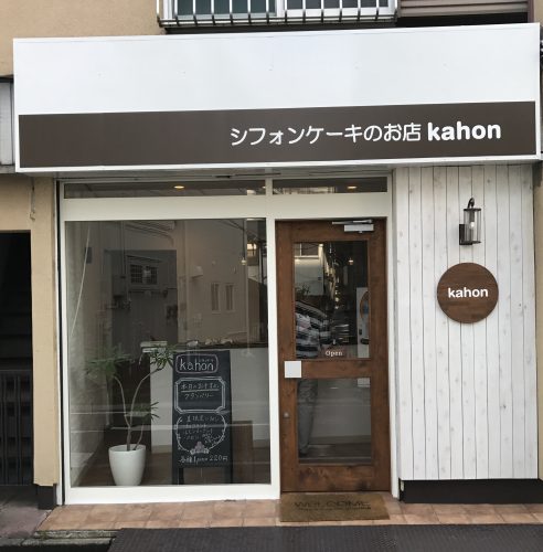 ふわふわシフォンケーキのお店 Kahon大和店 タイヤフェスタ