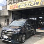 大和店♪広がるご紹介の輪♪O様よりトヨタノアのタイヤ交換を承りました♪ 大和店♪広がるご紹介の輪♪O様よりトヨタノアのタイヤ交換を承りました♪