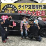 湘南平塚店♪厚木市W様日産 エルグランドのタイヤ交換♪スタッフとパチリもご一緒に♬決め手は「近さ・予約のしやすさ・タイヤが直送できる」から!! 湘南平塚店♪厚木市W様日産 エルグランドのタイヤ交換♪スタッフとパチリもご一緒に♬決め手は「近さ・予約のしやすさ・タイヤが直送できる」から!!