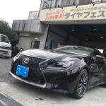 大和店♪大和市T様 レクサス RC-Fのタイヤ交換を承りました！！スタッフとパチリもご一緒に♪♪