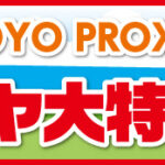 平塚店SUV用タイヤ数量限定で入荷！！TOYO PROXES CL1 SUV！！