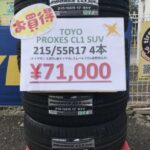 TOYO プロクセス CL1 タイヤフェスタ大和店 店頭在庫あり 2155517