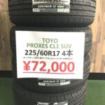 TOYO プロクセス CL1 SUV 2256017 タイヤフェスタ 平塚店 店頭在庫あり (1)