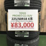 TOYO プロクセス CL1 SUV 2256018 タイヤフェスタ湘南平塚店 店頭在庫あり