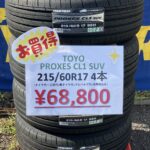 タイヤフェスタ 大和店 担当在庫あり TOYO プロクセス CL1 2156017