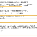 日産リーフ タイヤ交換 タイヤフェスタ大和店