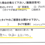 日産ノート タイヤ交換 タイヤフェスタ湘南平塚店