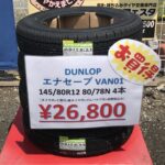 ダンロップ　VAN01　1458012タイヤフェスタ込み込みセット