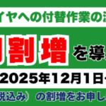 繁忙期割増のバナー