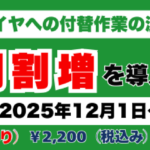 繁忙期割増のバナー (1)