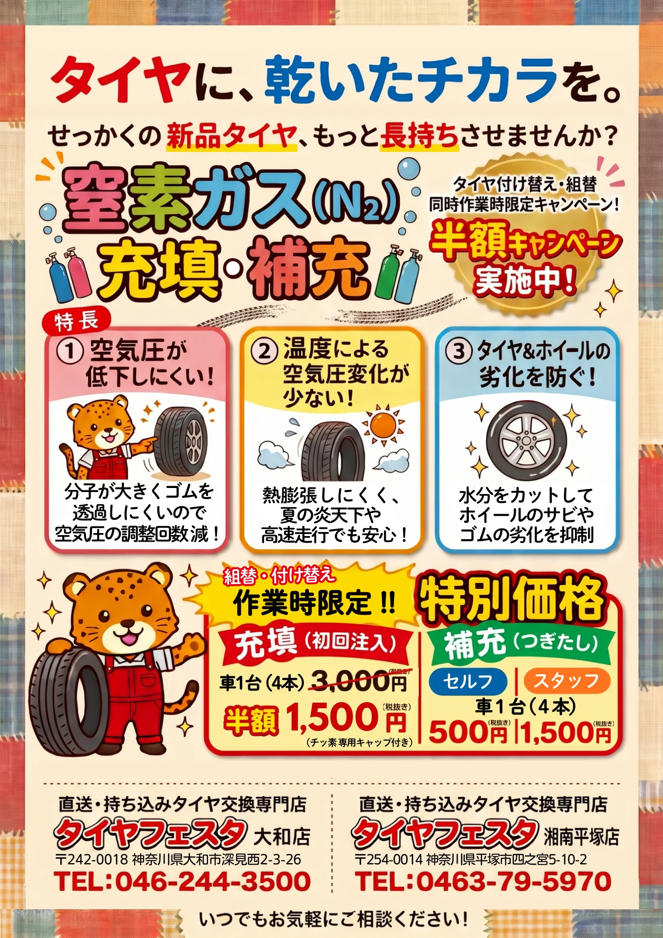 タイヤフェスタ 窒素ガスキャンペーン
